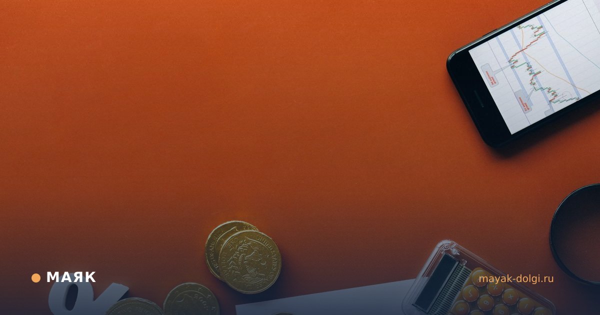 Проценты по микрозайму больше долга: где предел по закону